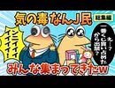 【総集編】2chの面白スレ集めてみたpart.151【作業用】【ゆっくり解説】
