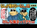 【総集編】2chの面白スレ集めてみたpart.152【作業用】【ゆっくり解説】