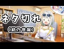 紡乃世誕生日のネタが思いつかなかった琴葉姉妹【だいたいボイロ劇場】