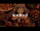 [cover]頓珍漢の宴/薬品マン,muni,菅原白湯