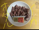 ホタル　イカ　ボイル　目玉　外し　料理