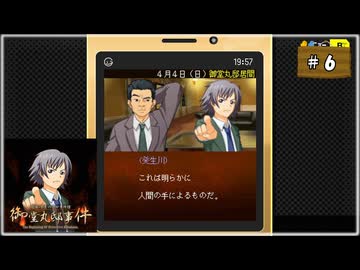 #6 探偵・癸生川凌介事件譚 Vol.17 御堂丸邸事件【女性実況】【NSW】