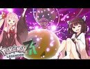 【ポケモンレジェンズZA】#１３最強のてけとーメガシンカ使いに私はなる！【VOICEROID実況】