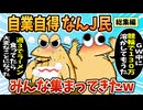 【総集編】2chの面白スレ集めてみたpart.153【作業用】【ゆっくり解説】