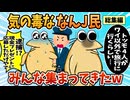 【総集編】2chの面白スレ集めてみたpart.154【作業用】【ゆっくり解説】
