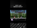 このゲームが何かわかりますか？正解は概要欄で発表！