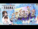 【ゲスト益山武明／ツアマス】生粋の千早Pである益山武明さんとツアマスを遊ぶミンゴス【SSG第257回】