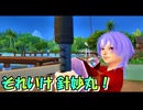 【シム東方】それいけ 針妙丸！Part.5