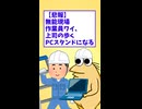 【悲報】無能現場作業員ワイ、上司の歩くPCスタンドになる