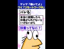 マッマ「働いてよ」ニートワイ「今リモート会議中」