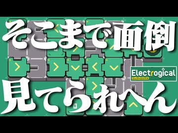 §【実況】大人にも泣きたい時ってあるよね【エレクトロジカル】#02
