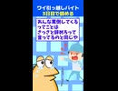 ワイ引っ越しアルバイト、3日目にして遂に辞める