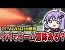 【あり？なし？】狂人Viol2tが1v1の時に回復ビームを使用するのって本当に意味があるのか？【OW2】