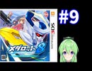 【ゲーム実況】メダロット8！#9【メダロットクワガタ】