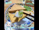 【WhiteCUL】1分でわかる(のか！？)雪さんクッキング その35：厚揚げ【VOICEVOX】
