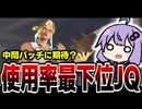 使用率最下位のクイーンをどうやったら救えるのか考えてみた【OW2】