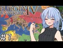 【eu4】スイスは何者にも与しない！【voiceroid実況プレイ】#7(終)