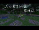 人の黄昏の森探検記　　【第一話『こんばんは』黄昏の森】