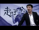走ればっかり