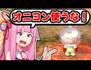 【ピクミン1】オリマー、オニヨン使わずに脱出する。part.1