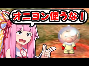 【ピクミン1】オリマー、オニヨン使わずに脱出する。part.1