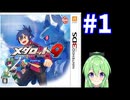【ゲーム実況】メダロット9！#1【メダロットクワガタ】