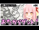 ノートに描かれた世界を冒険する琴葉姉妹 #04 『決めろ！フィニッシュ攻撃！』【UGOMEKU NOTE demo】
