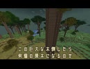人の黄昏の森探検記　　【第二話　巨大な木を倒そう】