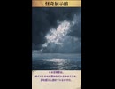 【怪奇展示館】最果ての日時計