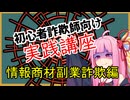 初心者詐欺師向け実践講座8講目　情報商材副業詐欺編