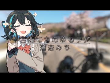 【VOICEROID車載】宮舞モカが喋るだけです。