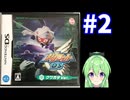 【ゲーム実況】メダロットDS！#2【メダロットクワガタ】