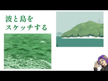 【旅先スケッチ】波と島【7mm大仏の裏の顔】