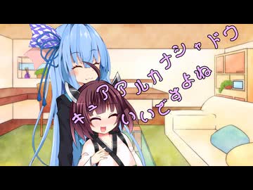 ことのはさんちの日常『キュアアルカナシャドウいいですよね』編【えーあいぼいす劇場】