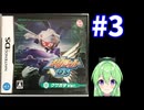 【ゲーム実況】メダロットDS！#3【メダロットクワガタ】