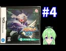 【ゲーム実況】メダロットDS！#4【メダロットクワガタ】