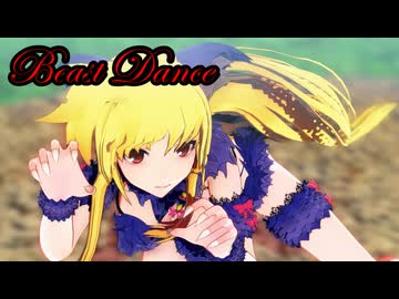 【MGLN】フェイトで「ビーストダンス」【紳士向け】