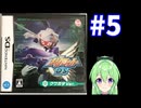【ゲーム実況】メダロットDS！#5【メダロットクワガタ】