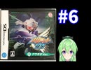 【ゲーム実況】メダロットDS！#6【メダロットクワガタ】