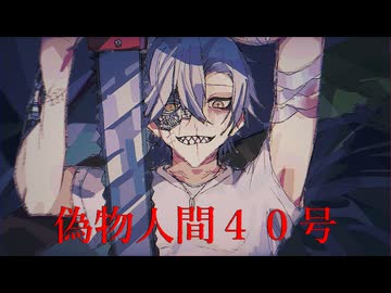 【VOICEVOXハミングカバー】偽物人間４０号【剣崎雌雄　青山龍星　麒ヶ島宗麟】