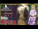 【Going Medieval】 #08 ゆかりさん、高額な取引で関係を保つ(VOICEROID実況)