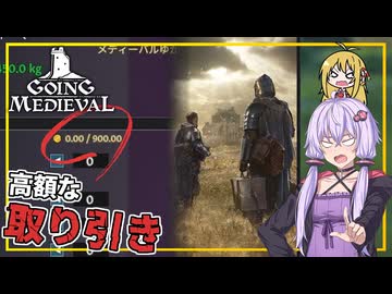 【Going Medieval】 #08 ゆかりさん、高額な取引で関係を保つ(VOICEROID実況)