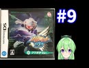 【ゲーム実況】メダロットDS！#9【メダロットクワガタ】