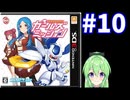 【ゲーム実況】メダロットガールズミッション！#10【メダロットクワガタ】