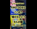0:00でここまで帰れる!?なんば編《JR西日本近鉄南海》