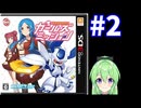 【ゲーム実況】メダロットガールズミッション！#2【メダロットクワガタ】