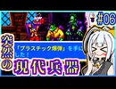 ハーフジーニーゆかり2 #06【シャンティ】【リスキィ・ブーツの逆襲】【VOICEROID実況】【結月ゆかり&紲星あかり】