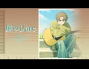【ソウマ/SOMA】風のL’arc【NEUTRINO】