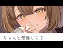 【男性向け】君だから、だよ？♡女友達にたっぷり意識させられて【シチュエーションボイス】