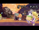 [ゆっくり実況]　ポケとらぽ　オマケ　その6